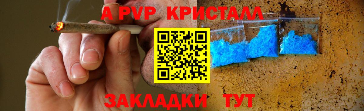 А ПВП кристаллы  Alpha PVP  Альфа ПВП Соль  Удомля  Вход с VPN 