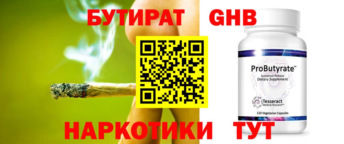 Бутират BDO Удомля