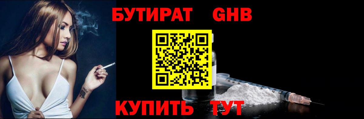 Удомля  Бутират оксибутират  Вход с VPN 