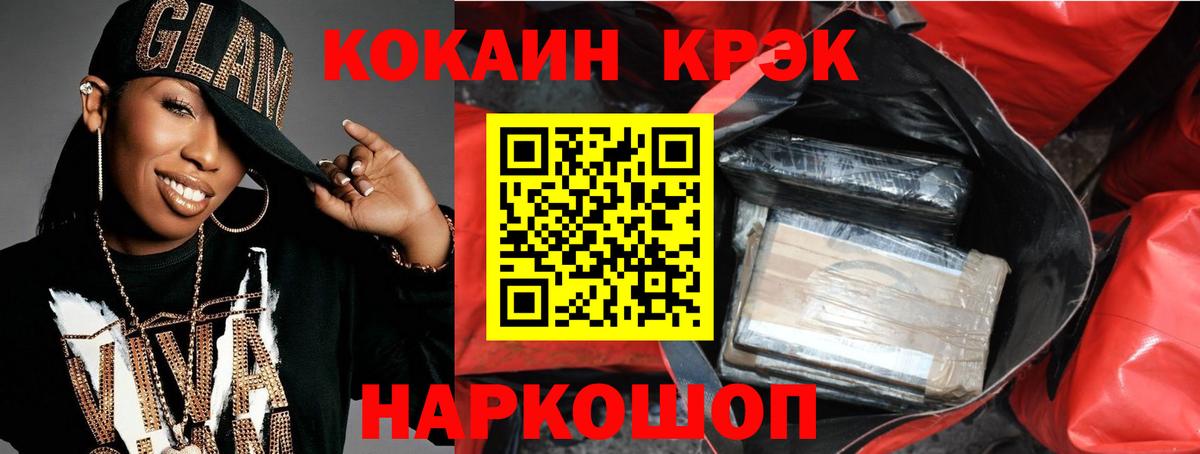 КОКАИН Боливия  Вход с VPN  Cocaine VHQ  купить закладку  Удомля 