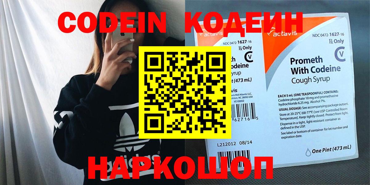 Удомля  Кодеиновый сироп Lean Purple Drank  Вход с VPN  Кодеиновый сироп Lean Purple Drank 