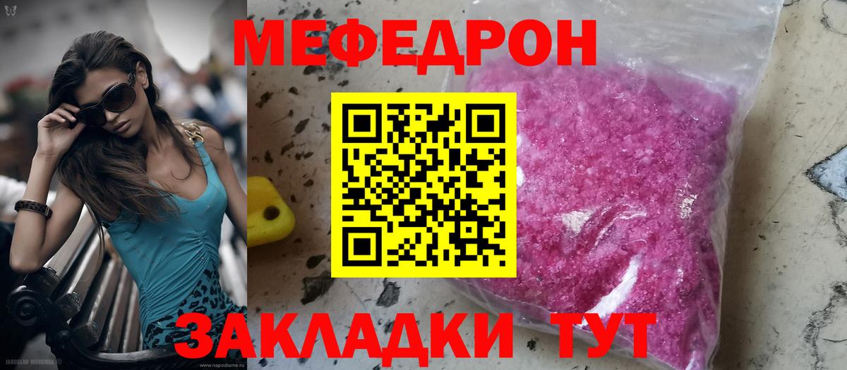 МЕФ мука  Вход с VPN  Мефедрон  Удомля 