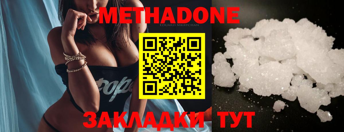 МЕТАДОН VHQ  Метадон белоснежный  Вход с VPN  Удомля 